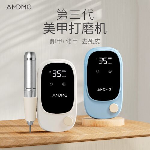 AMDMG日式便携前置去死皮茧卸胶打磨机美甲专用