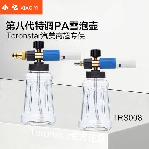 【007】小亿特调洗车泡沫喷壶pa壶高压洗车机家用水枪头发泡亿力