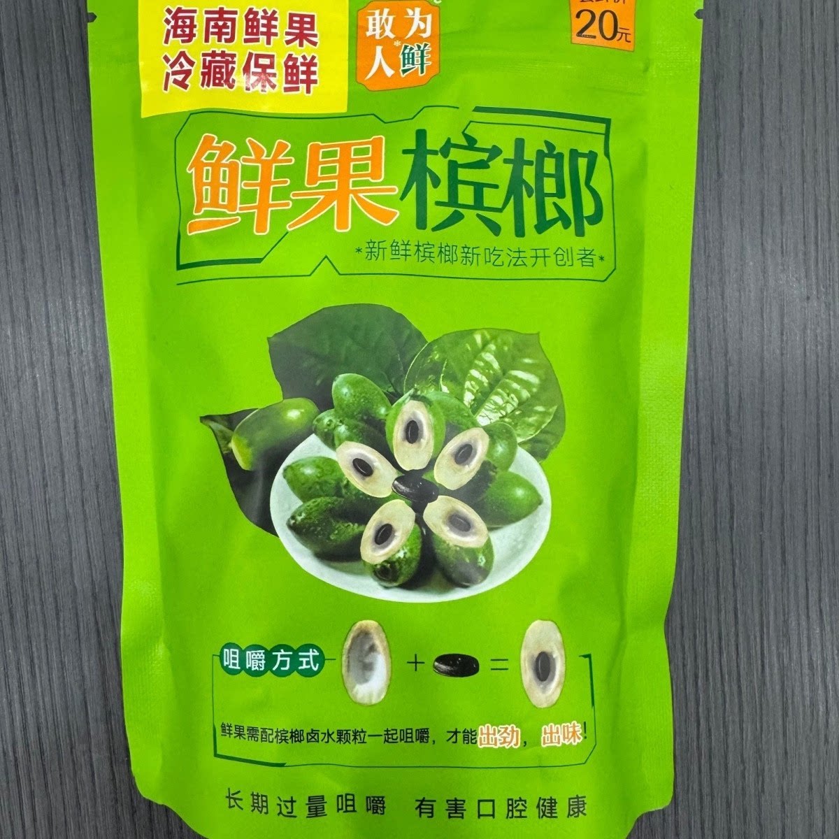 鲜果槟榔敢为人鲜海南鲜槟郎鲜果青果发货正品保证独立包装