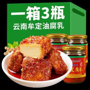 320克X3瓶 香辣豆腐乳云南特产牟定天台油腐乳红油霉豆腐下饭卤腐