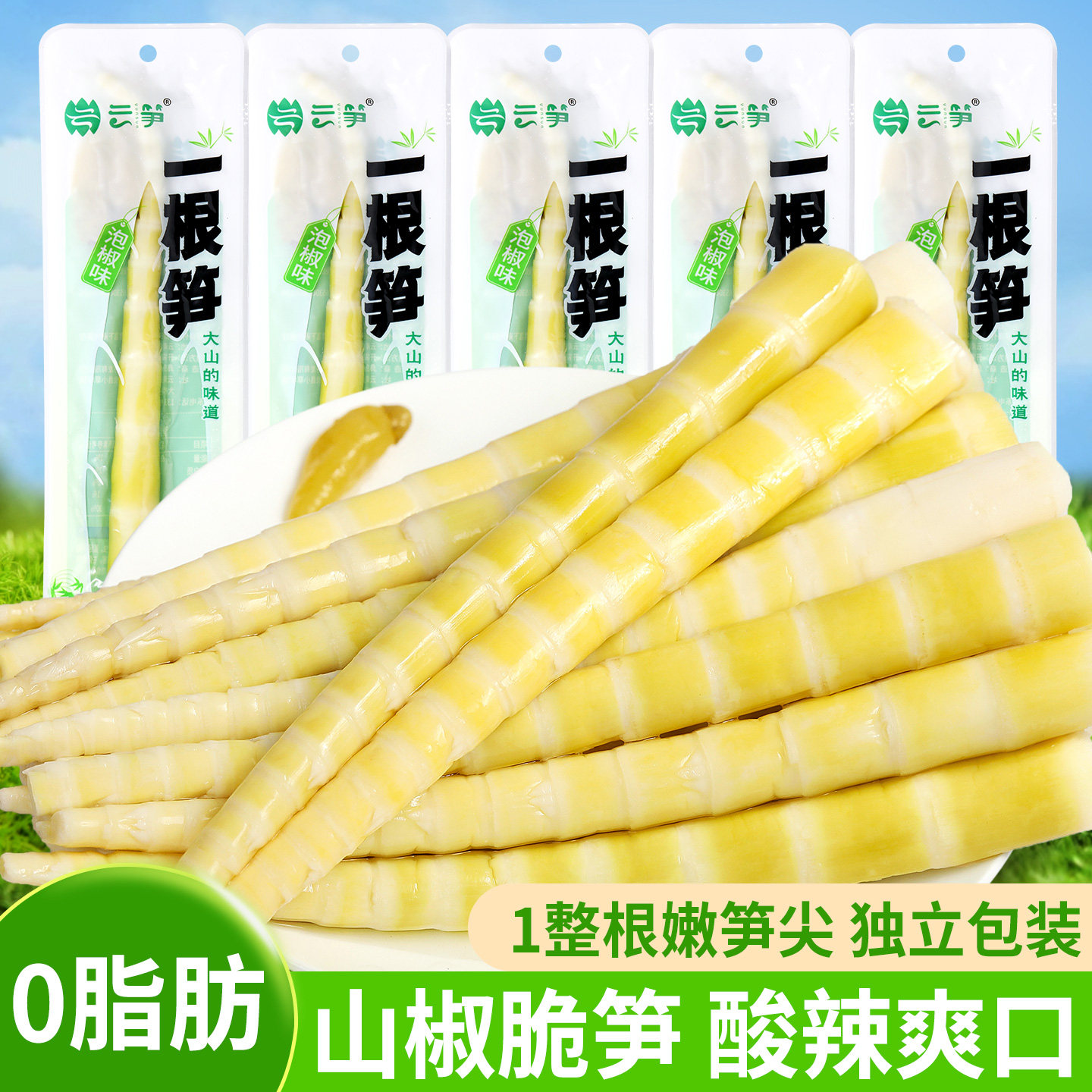 鲜嫩解馋小零食泡椒竹笋尖新鲜嫩笋尖山椒脆笋开袋即食酸辣解馋笋