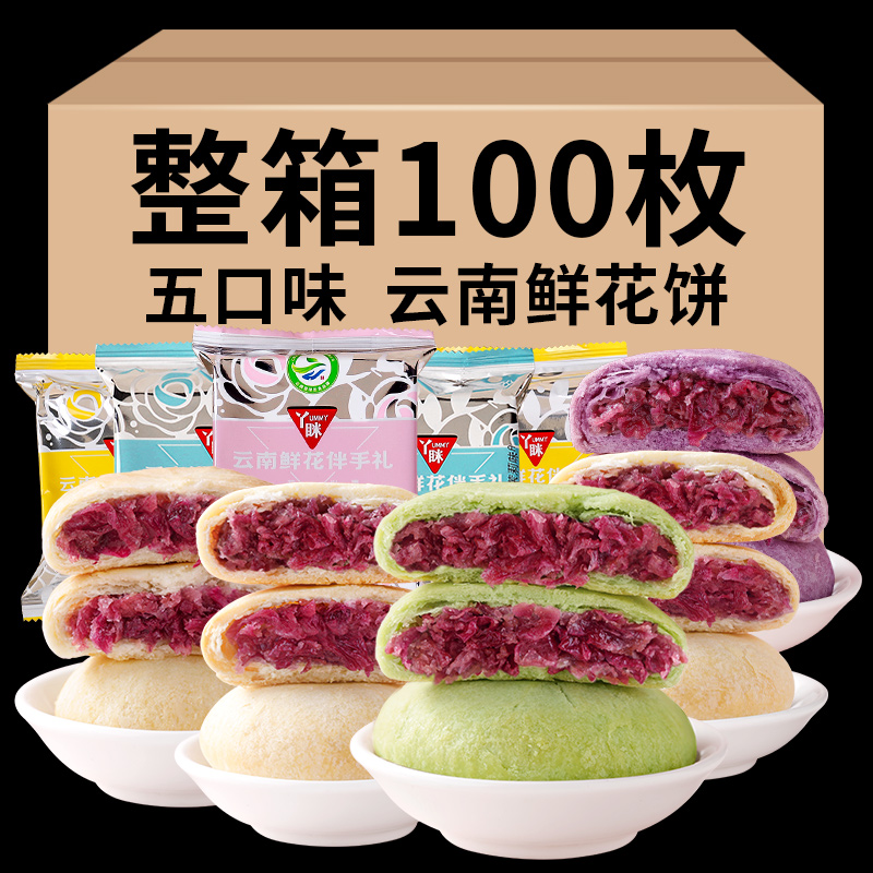 丫眯玫瑰鲜花饼云南特产玫瑰花饼糕点点心春节年货零食整箱