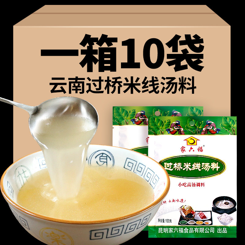 云南过桥米线汤料调料包商用砂锅米线米粉汤底馄饨专用高汤松茸鲜