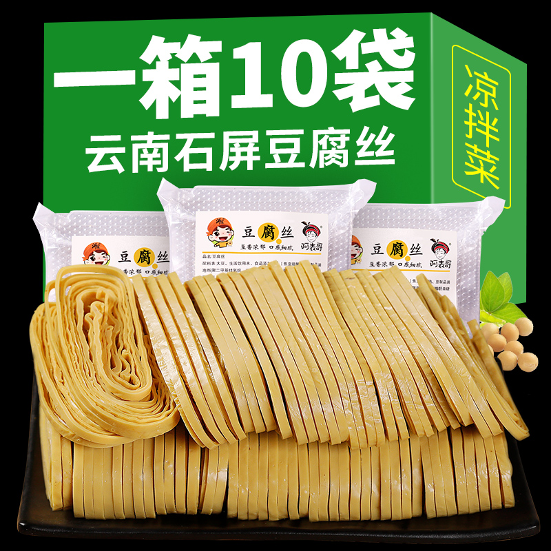 云丝豆腐丝干货整箱批发凉拌菜商用云南石屏特产腐竹丝豆制品