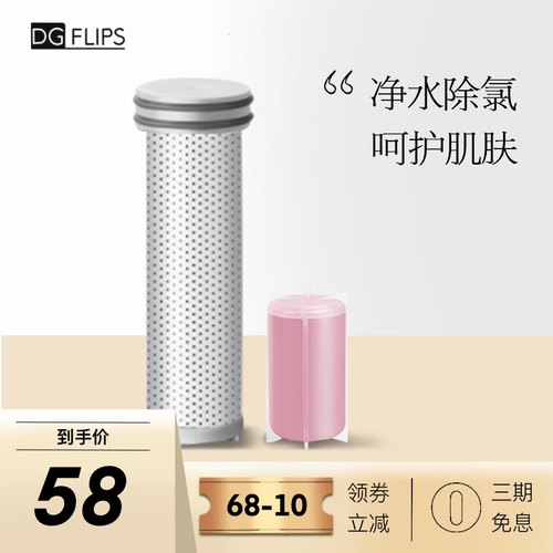 DGFLIPS过滤除氯美肤替换滤芯