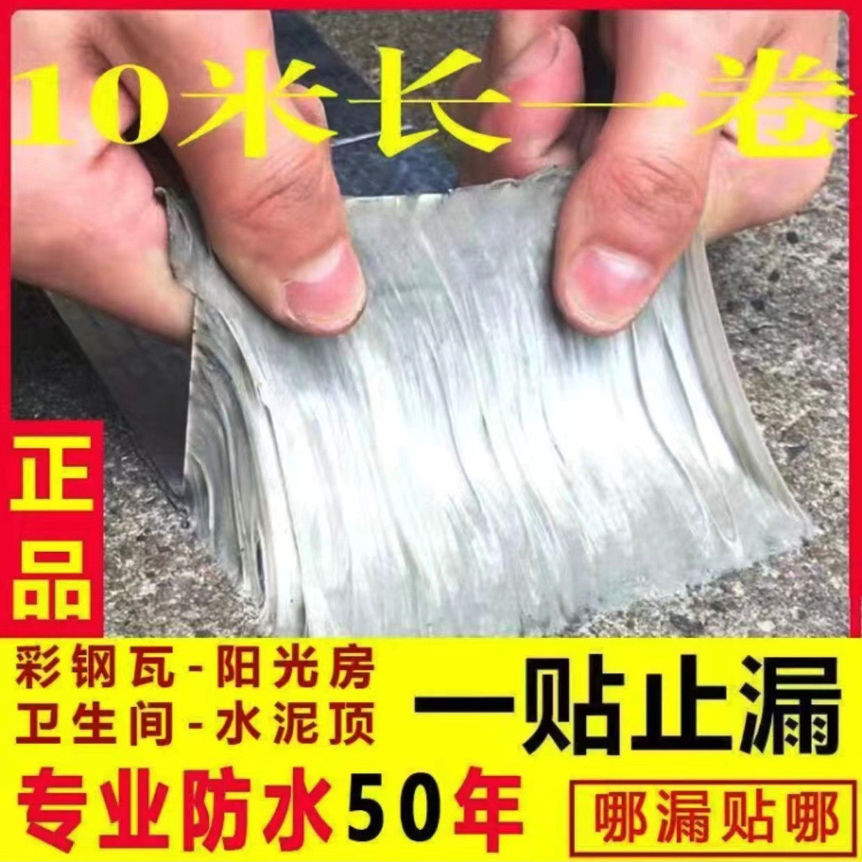 高粘防水胶带补漏强力粘止漏贴平房楼屋顶裂缝补漏贴自粘防水卷材