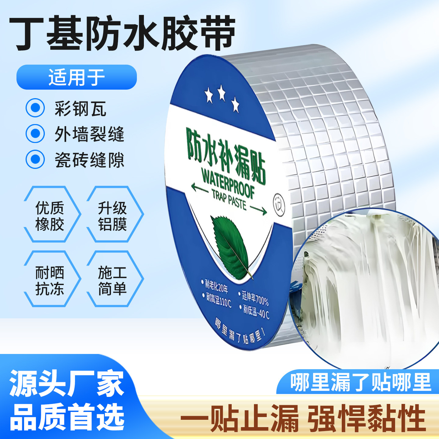 自粘贴神器屋顶耐高温丁基防水胶