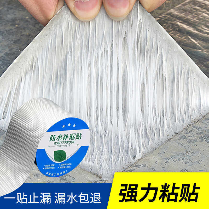 屋顶强力补漏涂料防漏神器堵漏王材料丁基胶自粘防水卷材漏水胶布