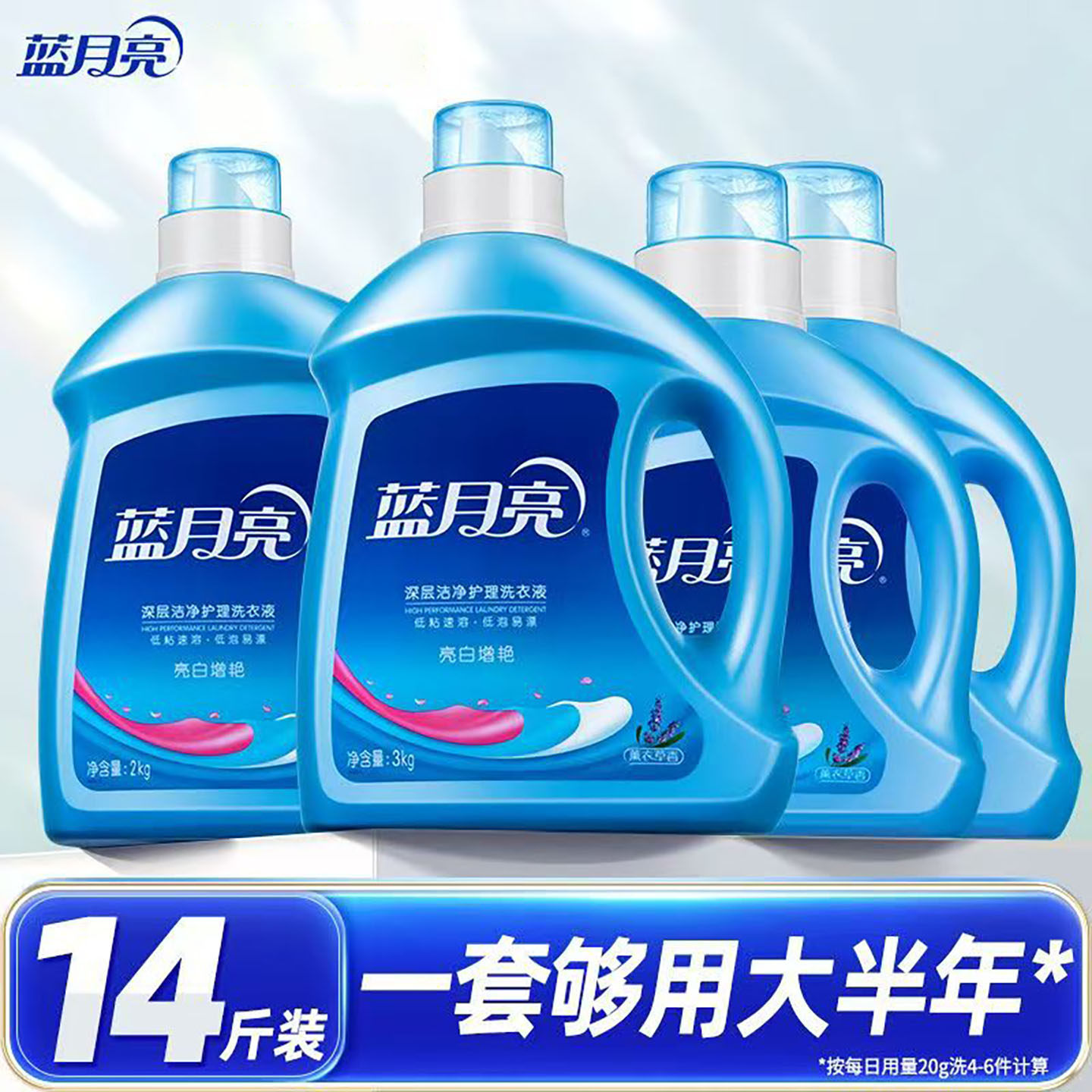蓝月亮洗衣液14斤亮白增艳薰衣草3kg大桶2公斤瓶装洗衣液家用正品