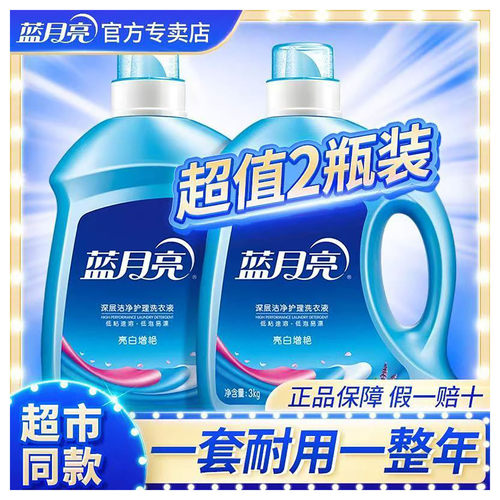 蓝月亮洗衣液12斤3kg*2大桶