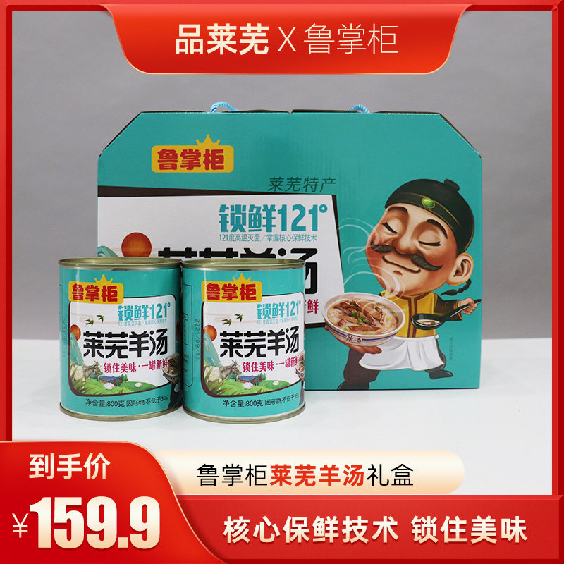 山东特产鲁香斋莱芜羊汤礼盒山羊肉传统名吃1.6kg卤味熟食即食