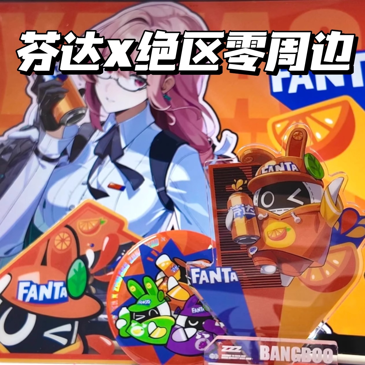 芬达绝区零联动周边亚克力立牌