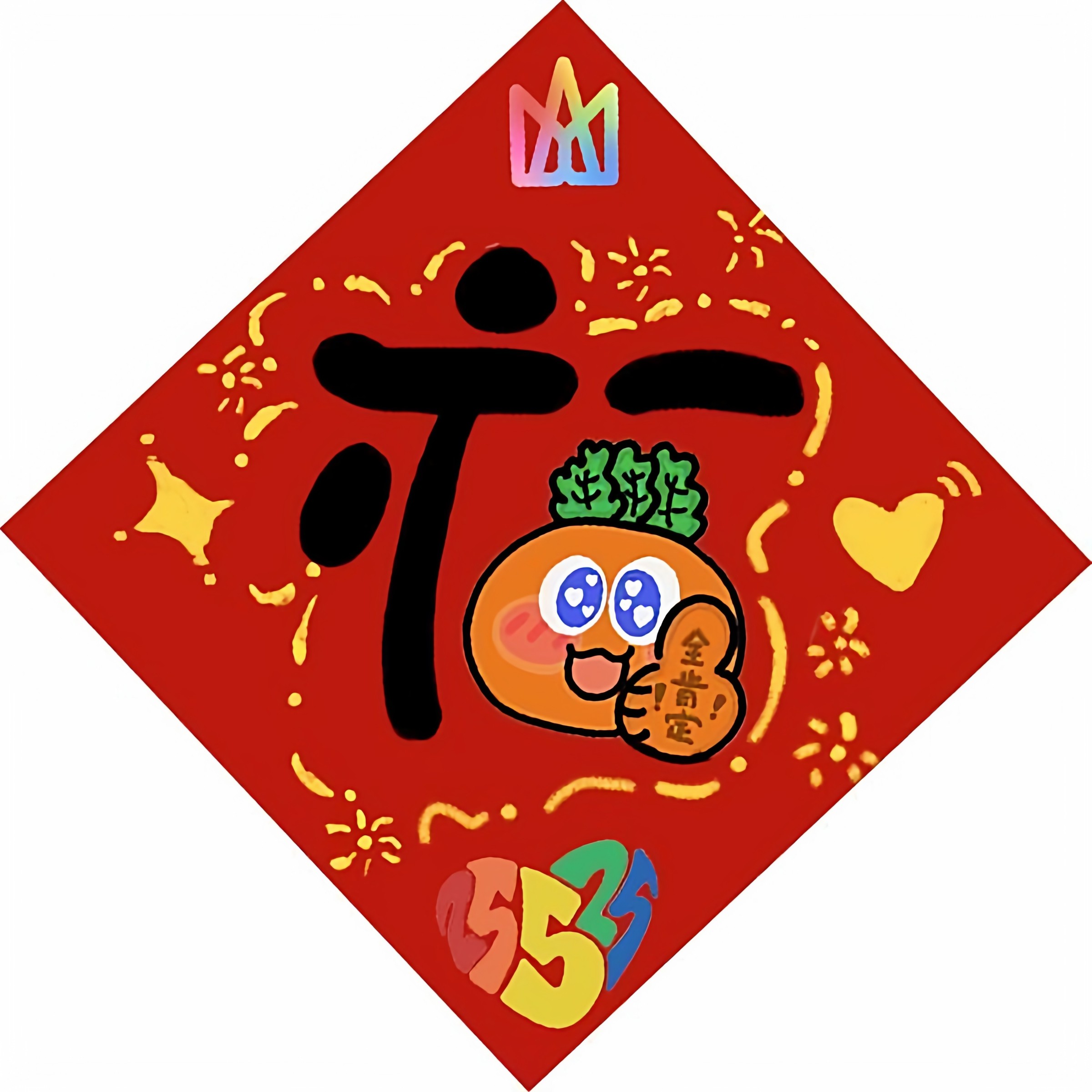 五月天卜卜福字2026新年装饰过年门贴学生宿舍卡通福字贴新春物料,模玩/动漫/周边/娃圈三坑/桌游,动漫水杯/居家/百货,淘宝优惠券,粉丝福利购,淘宝优惠卷