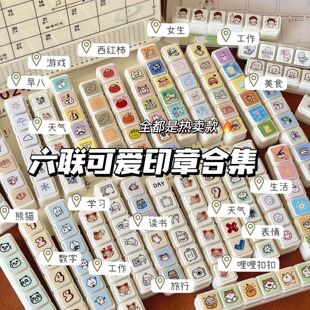 可爱迷你六联印章合集ins手账生活记录高颜值diy手账本盖印卡通