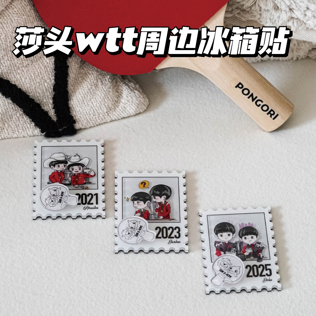 莎头组合周边wtt大满贯亚克力