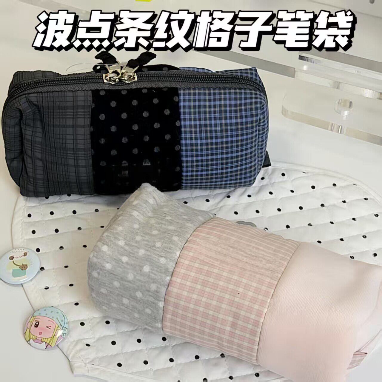 波点条纹格子笔袋创意拼色大容量ins风简约可爱学生文具盒收纳袋