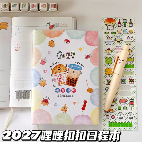 2027年哩哩扣扣卡通日程手账本