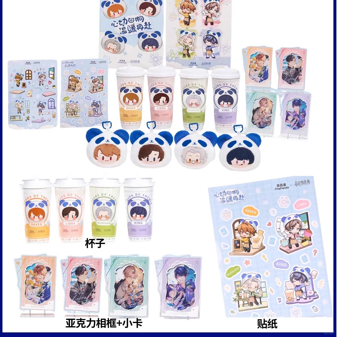 未定事件簿联名周边小卡