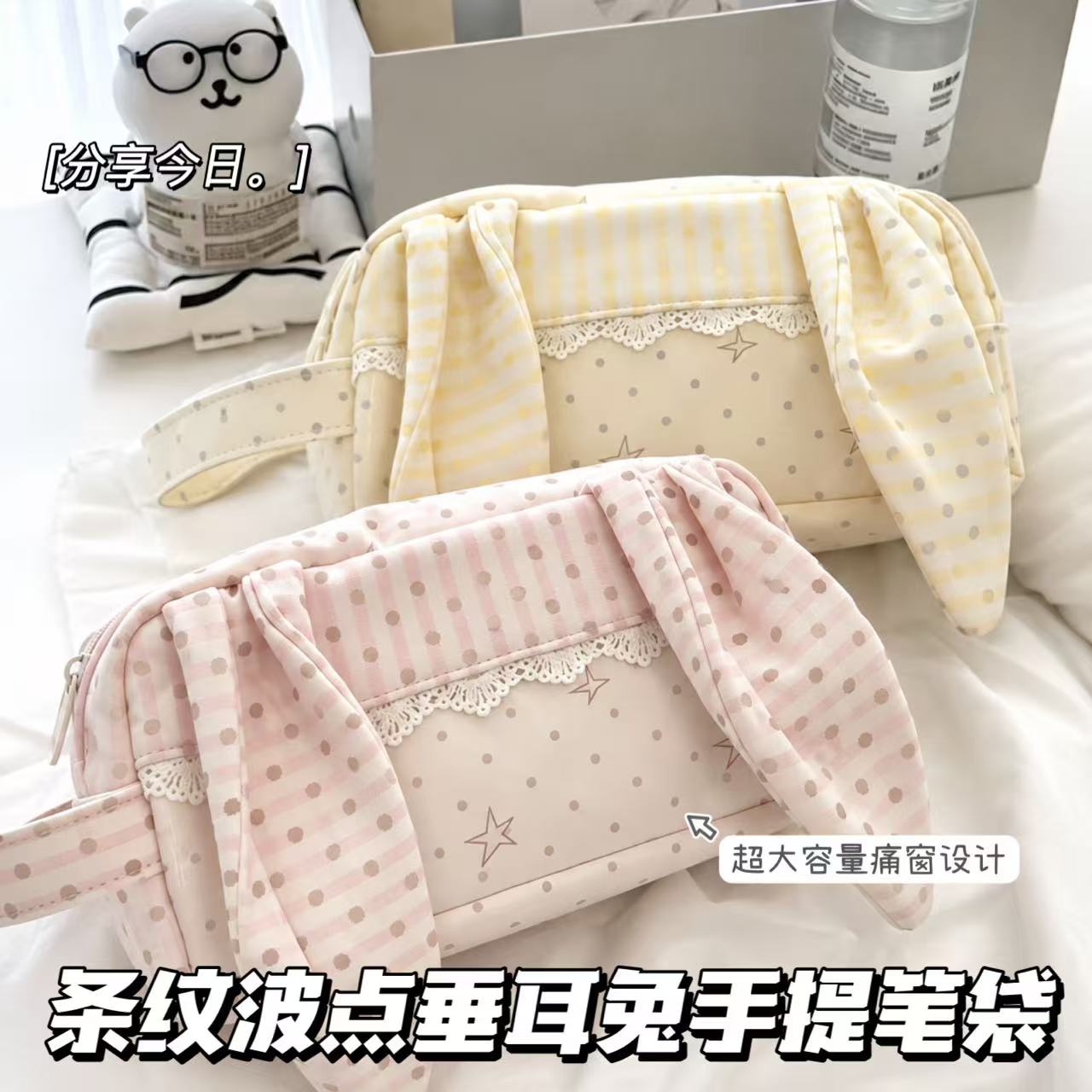 韩系温柔波点条纹垂耳兔手提笔袋ins大容量痛包手账文具收纳笔袋