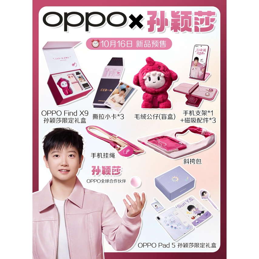 OPPO孙颖莎联名限定周边