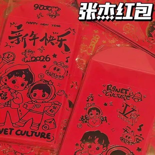 2026张杰星星明星周边烫金新年红包春节利是封喜庆压岁通用物料