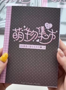 古早萌物集市高颜值卡通贴纸书