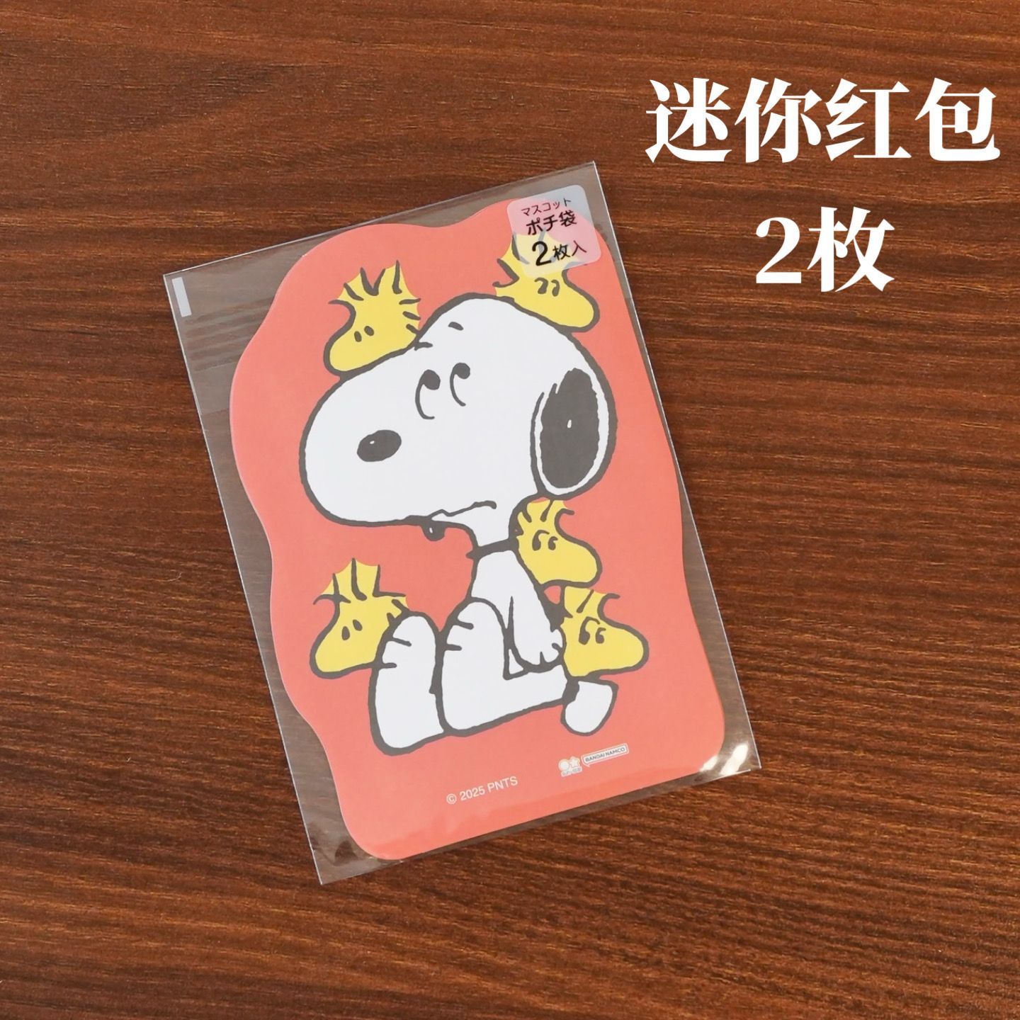 2026日系史努比异性红包可爱迷你红包卡通立体造型卡通动漫精美