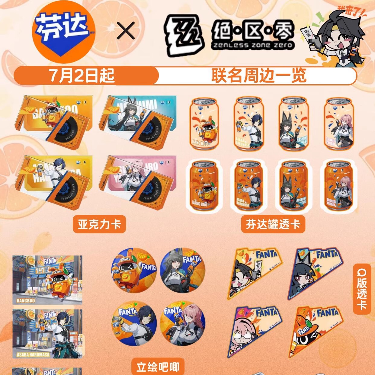绝区零芬达联名周边镭射票吧唧