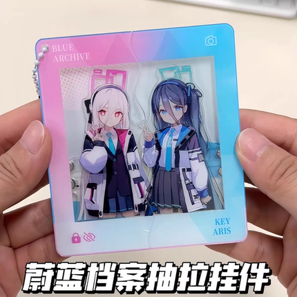 蔚蓝档案动漫周边柯伊key爱丽丝角色亚克力抽拉挂件高颜值装饰品