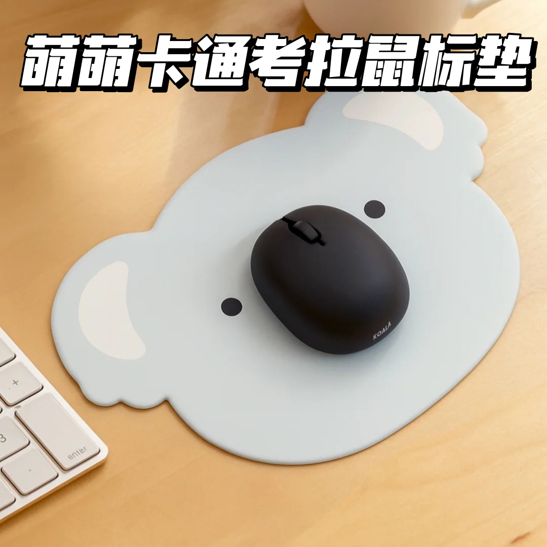 可爱卡通考拉鼠标垫蓝色办公用品