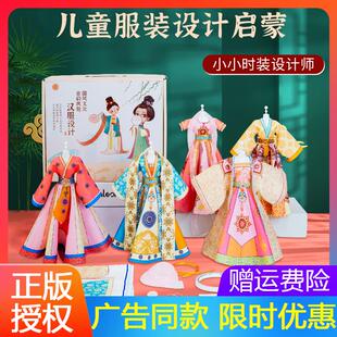 儿童服装设计5-10岁小女孩手工diy女生女童6网红爆款礼物套装