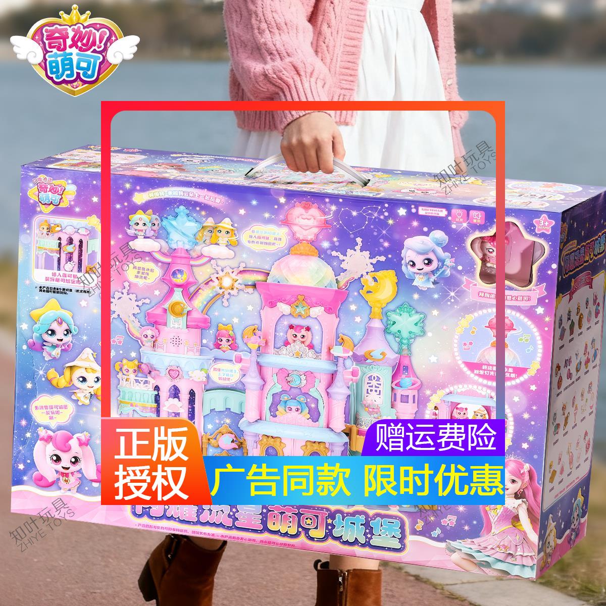 奇妙萌可第六季闪耀流星