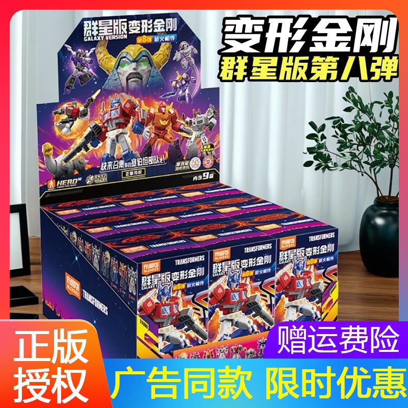 布鲁可积木人变形金刚群星版第八弹8代布鲁克擎天柱儿童礼物套装