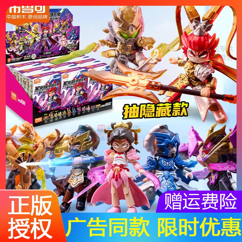 布鲁可积木人英雄无限星