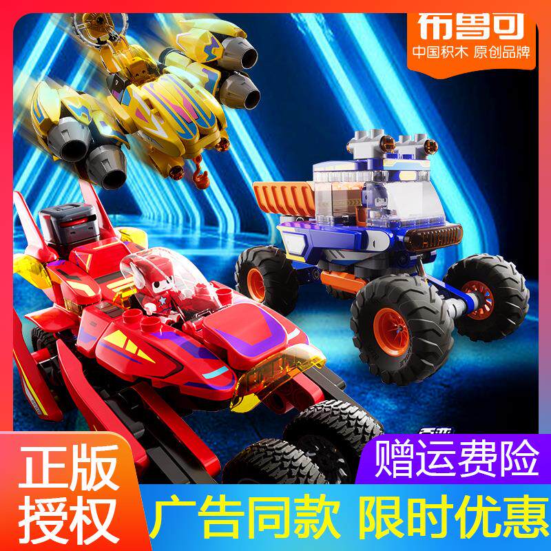 百变布鲁可之超变恐龙出击布布赤红竞速儿童益智拼装积木礼物套装