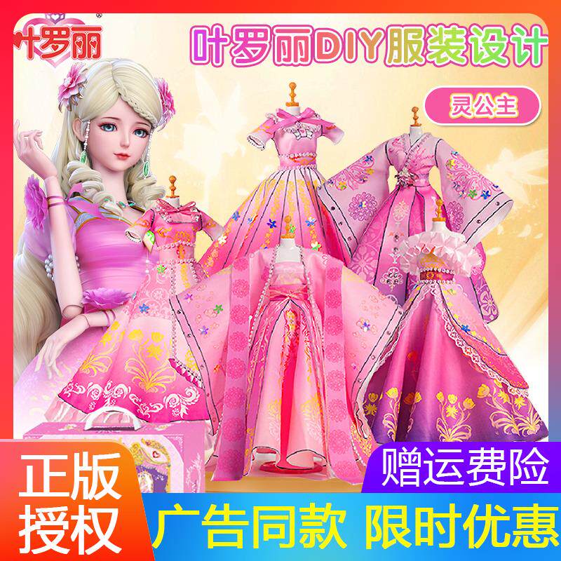 叶罗丽灵公主娃娃服装设