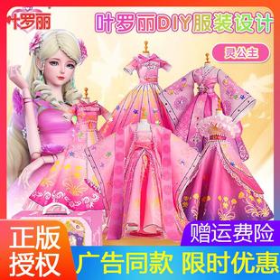 叶罗丽灵公主娃娃服装设计diy礼服裙子儿童女孩年礼物套装