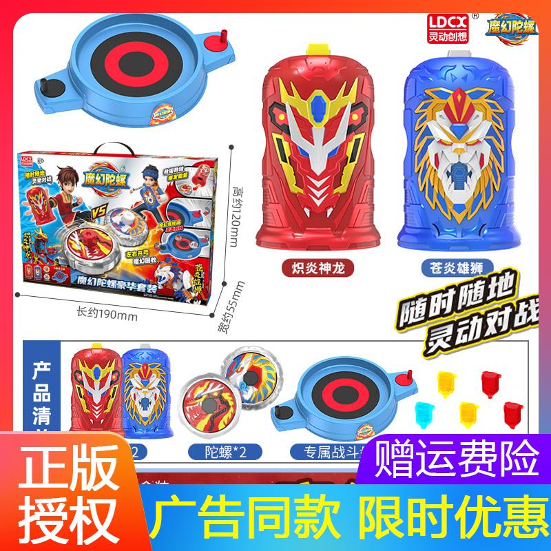 灵动创想魔幻陀螺6代六儿童男孩旋转对战陀罗豪华战斗盘礼物套装