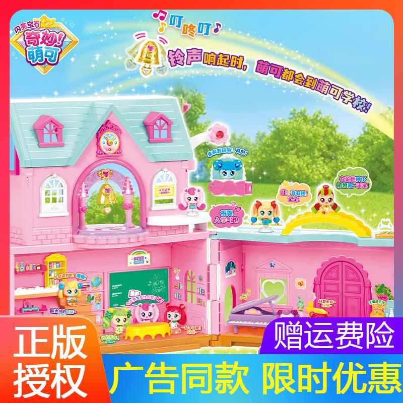奇妙萌可学校游乐场园闪