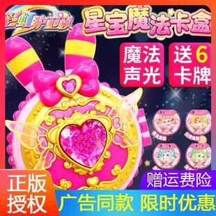 彩虹护卫队兔兔星宝精灵卡盒公主水晶宝盒星光魔法棒女孩礼物套装