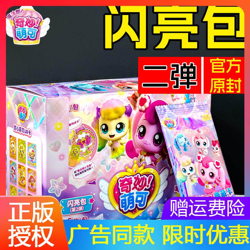 奇妙萌可魔法甜心第六季