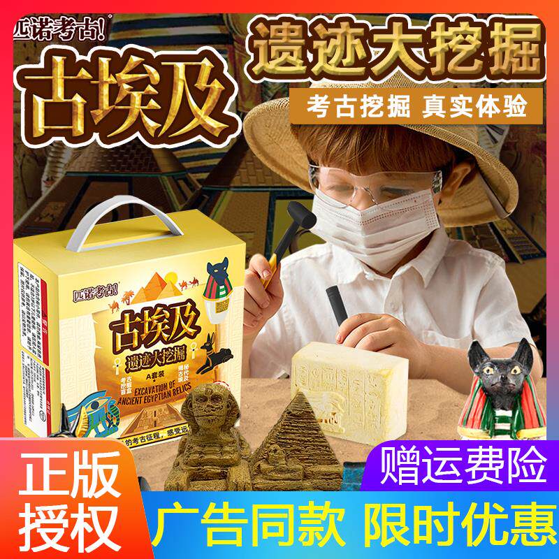 匹诺古埃及考古挖掘盲盒