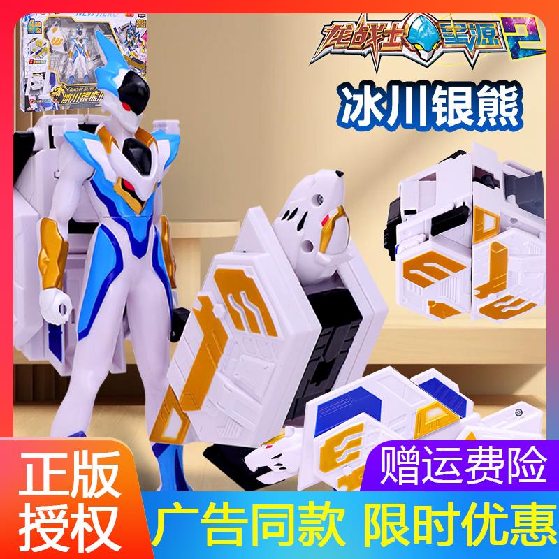 龙战士星源2变形机器人冰川银熊传奇星源王合体金刚男孩礼物套装