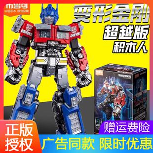 布鲁可积木人变形超越版擎天柱机器人金刚男孩车版拼装礼物套装