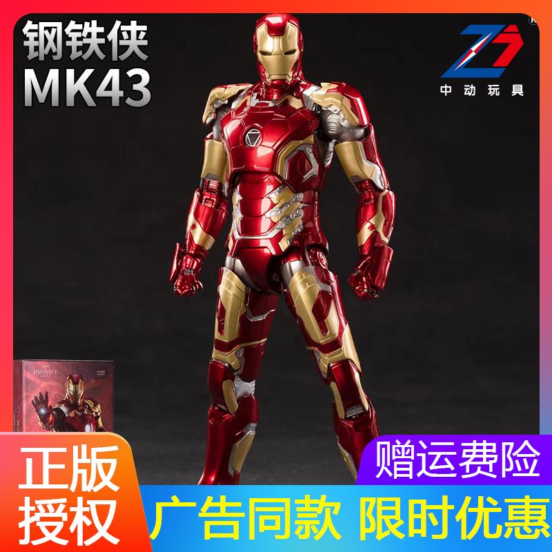 中动漫威钢铁侠mk43马克
