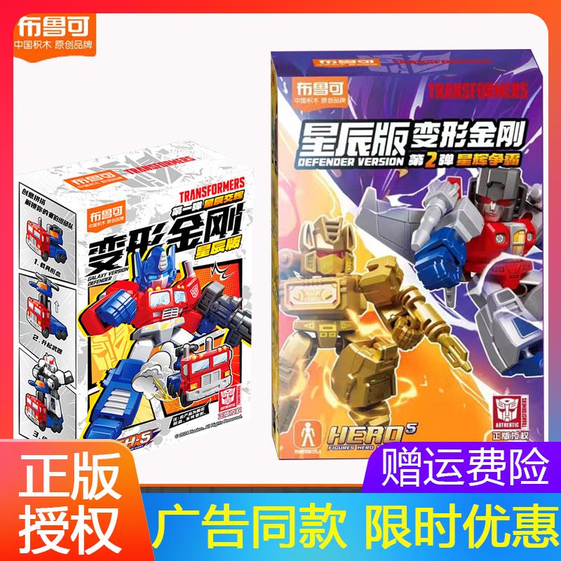 布鲁可变形金刚星辰版积