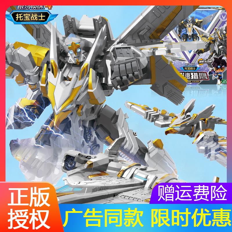 超速猎鹰托宝战士银河侦