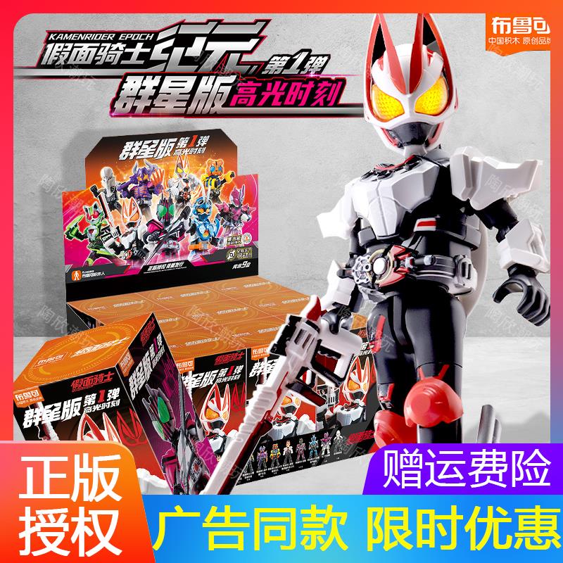 布鲁可假面骑士积木人五弹群星版盲盒一整盒龙骑拼装模型礼物套装