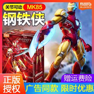布鲁可钢铁侠MK85超越版拼装积木手办人仔雷神模型布鲁克礼物套装