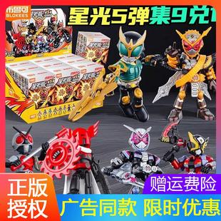 布鲁可假面骑士星光版第五弹代积木人拼装盲盒人偶布鲁克礼物套装